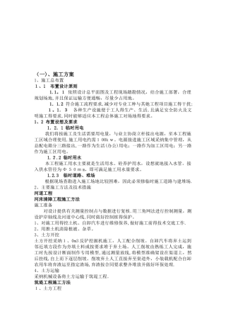 河道治理施工方法