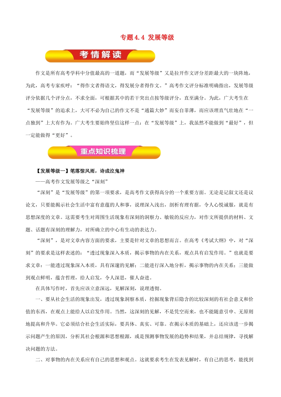 高考语文一轮复习 专题4.4 发展等级（教学案）-人教版高三全册语文教学案_第1页