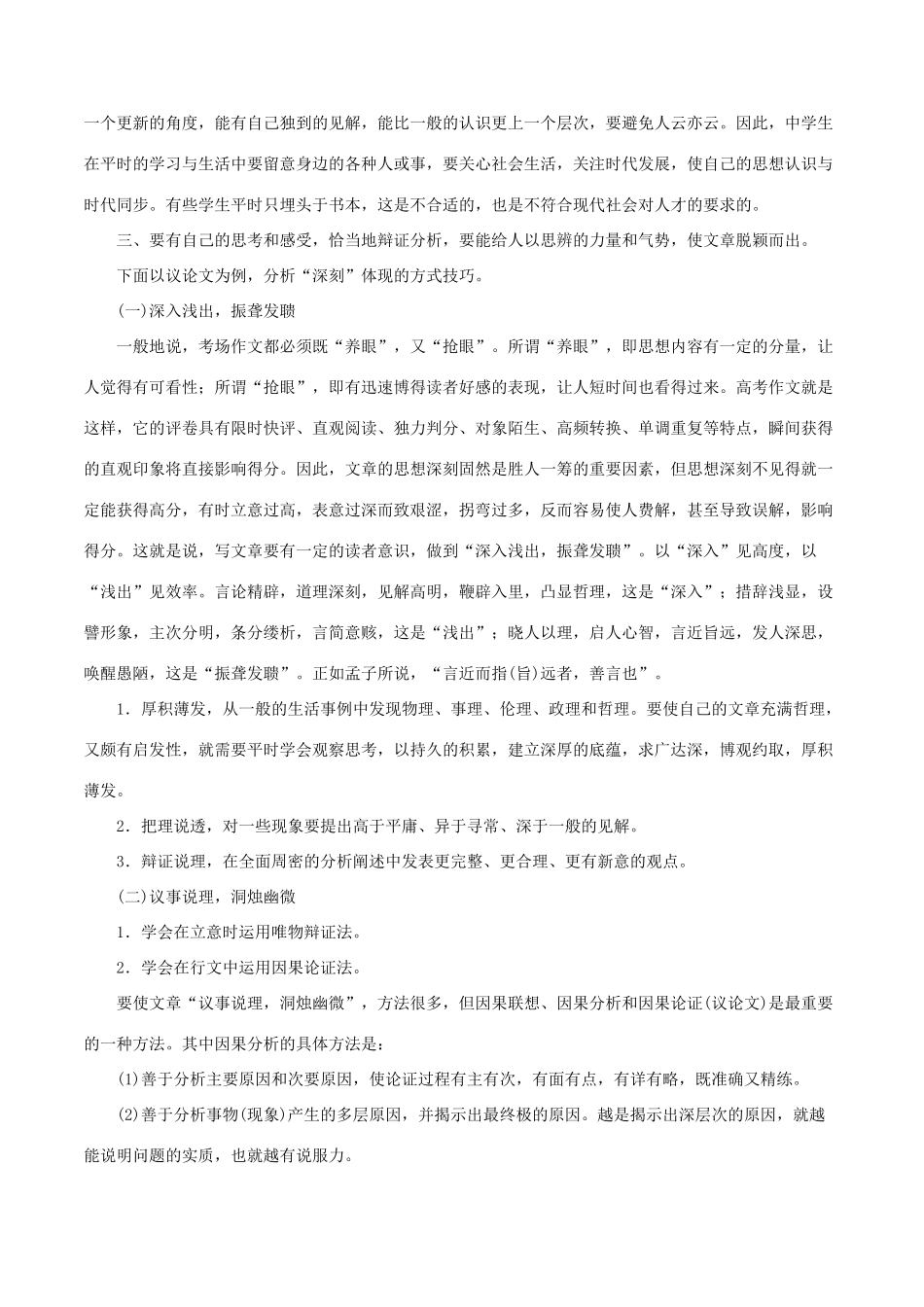 高考语文一轮复习 专题4.4 发展等级（教学案）-人教版高三全册语文教学案_第2页