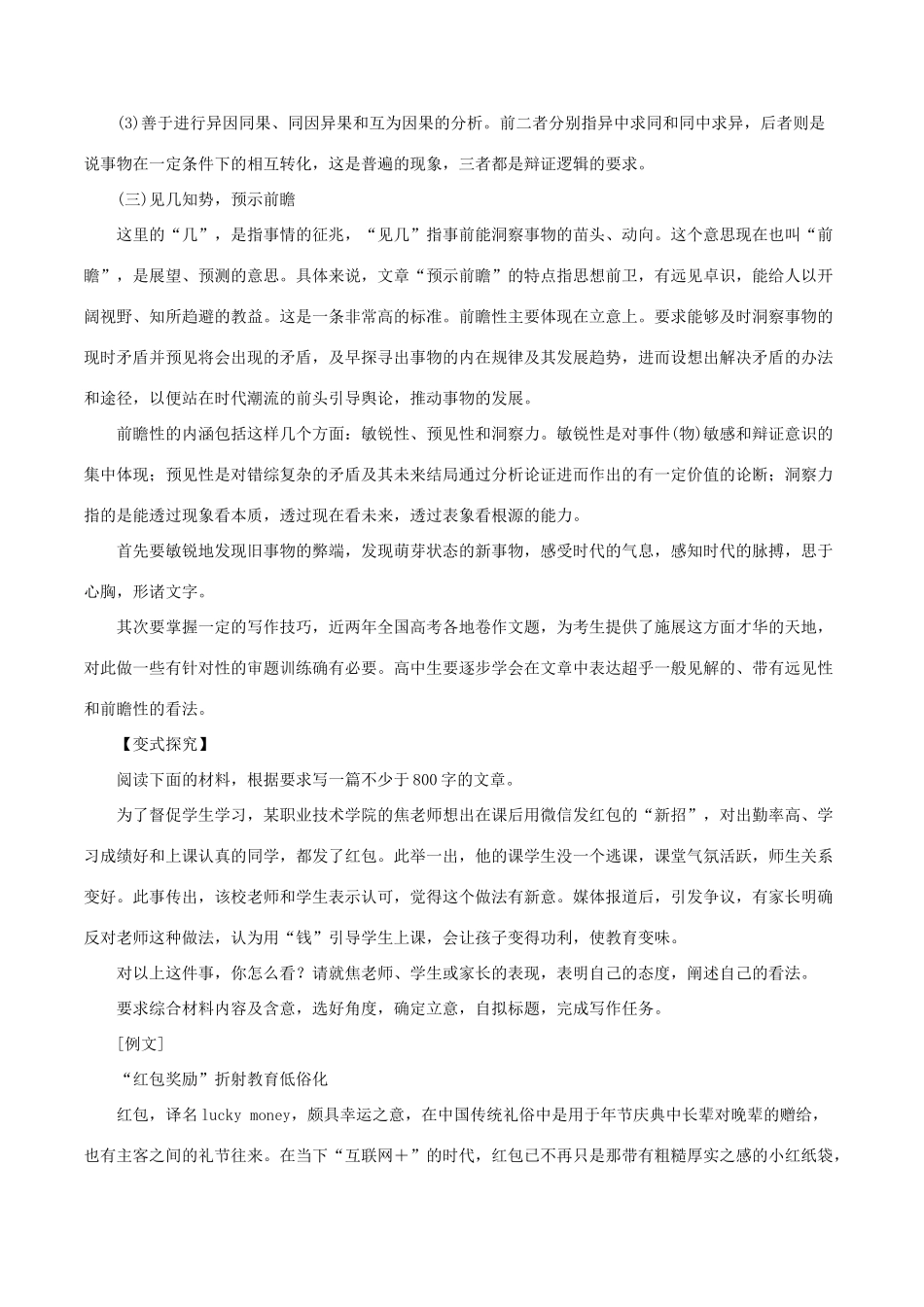 高考语文一轮复习 专题4.4 发展等级（教学案）-人教版高三全册语文教学案_第3页