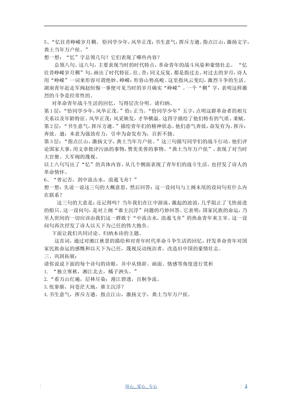 高考语文 吟诵青春 沁园春 长沙学案1 苏教版必修1_第3页