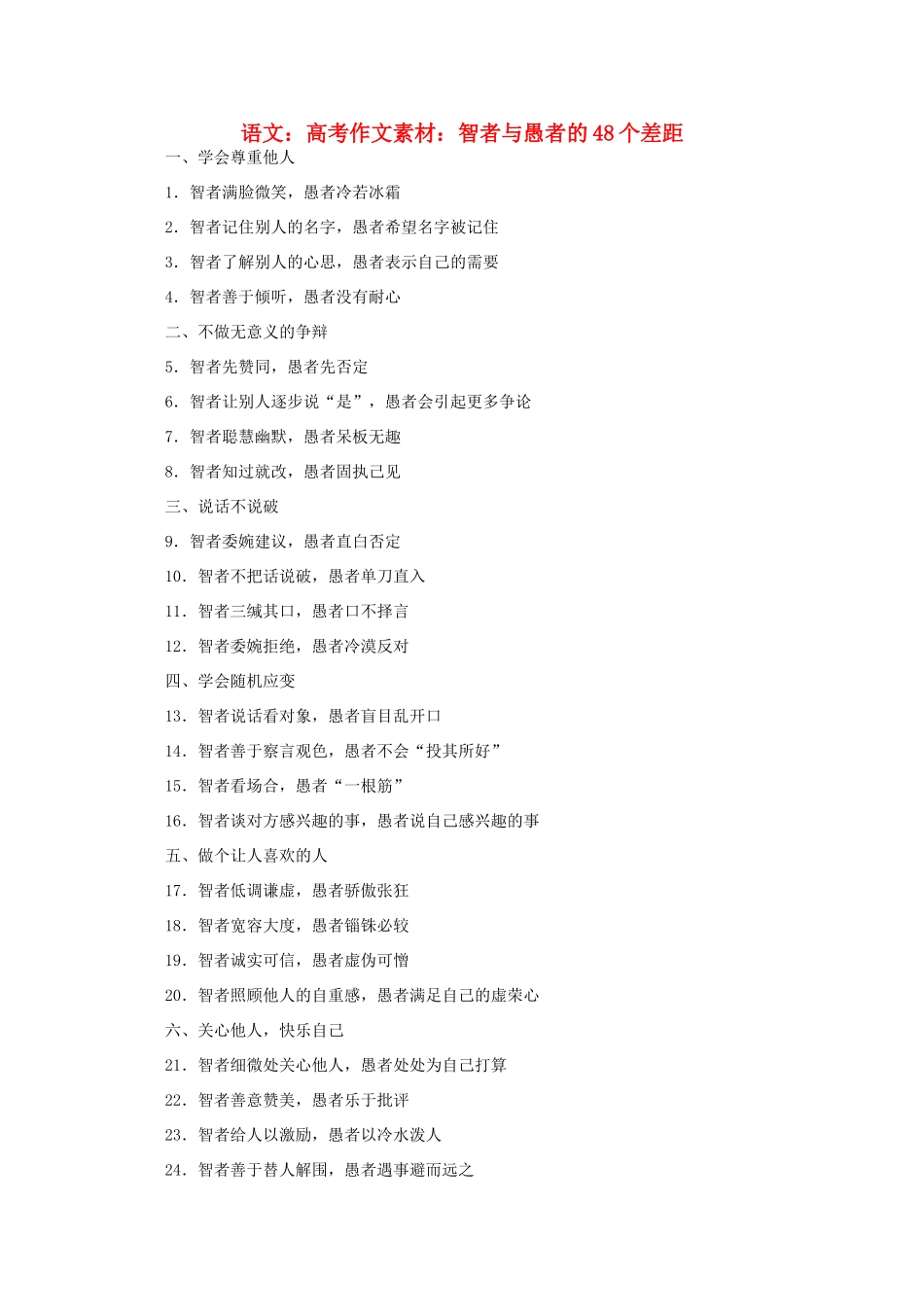 高考语文 智者与愚者的48个差距作文素材_第1页