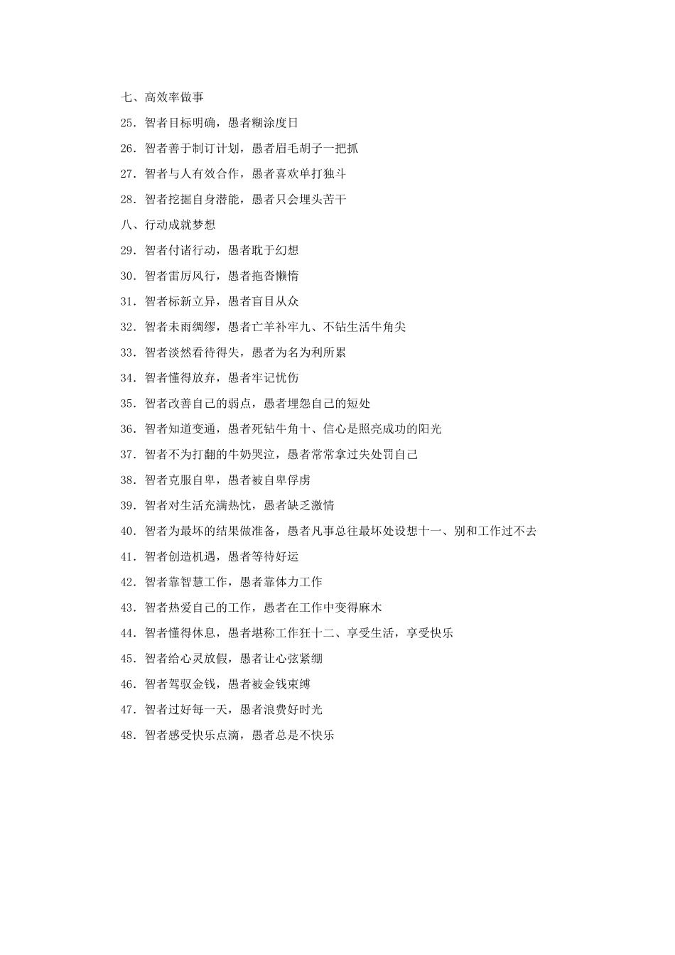高考语文 智者与愚者的48个差距作文素材_第2页