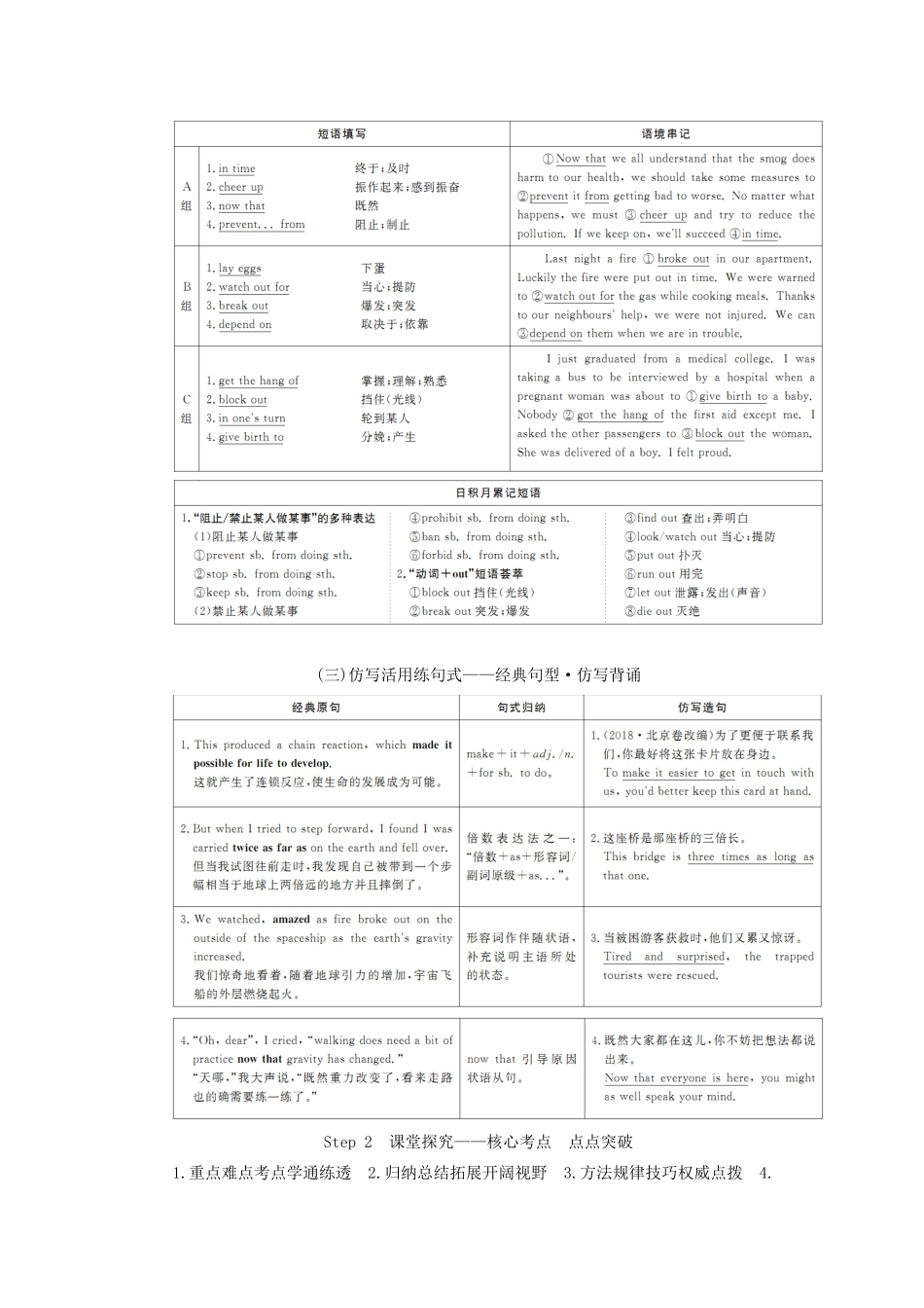 高考英语总复习 Unit 4 Astronomy the science of the stars教学案 新人教版必修3-新人教版高三必修3英语教学案_第2页