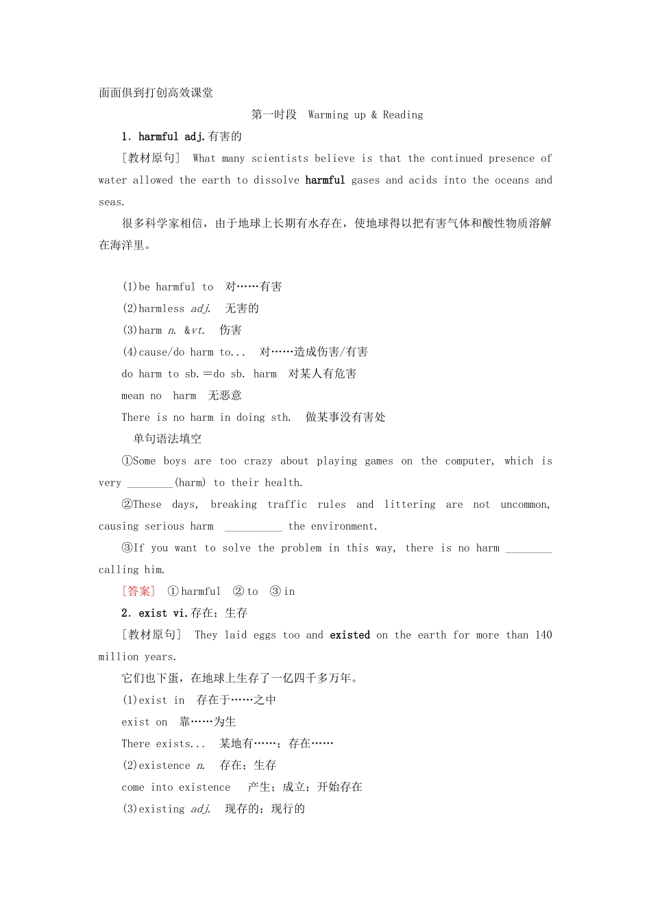 高考英语总复习 Unit 4 Astronomy the science of the stars教学案 新人教版必修3-新人教版高三必修3英语教学案_第3页