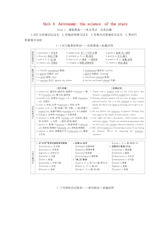 高考英语总复习 Unit 4 Astronomy the science of the stars教学案 新人教版必修3-新人教版高三必修3英语教学案