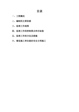 河道疏浚工程监理实施细则