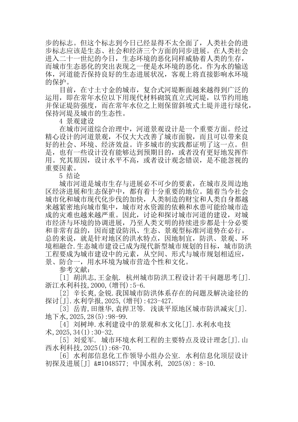 河道管理建设之我见_第3页