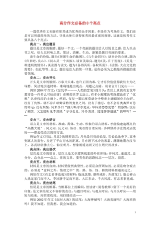 高考语文 作文必备的八个亮点素材