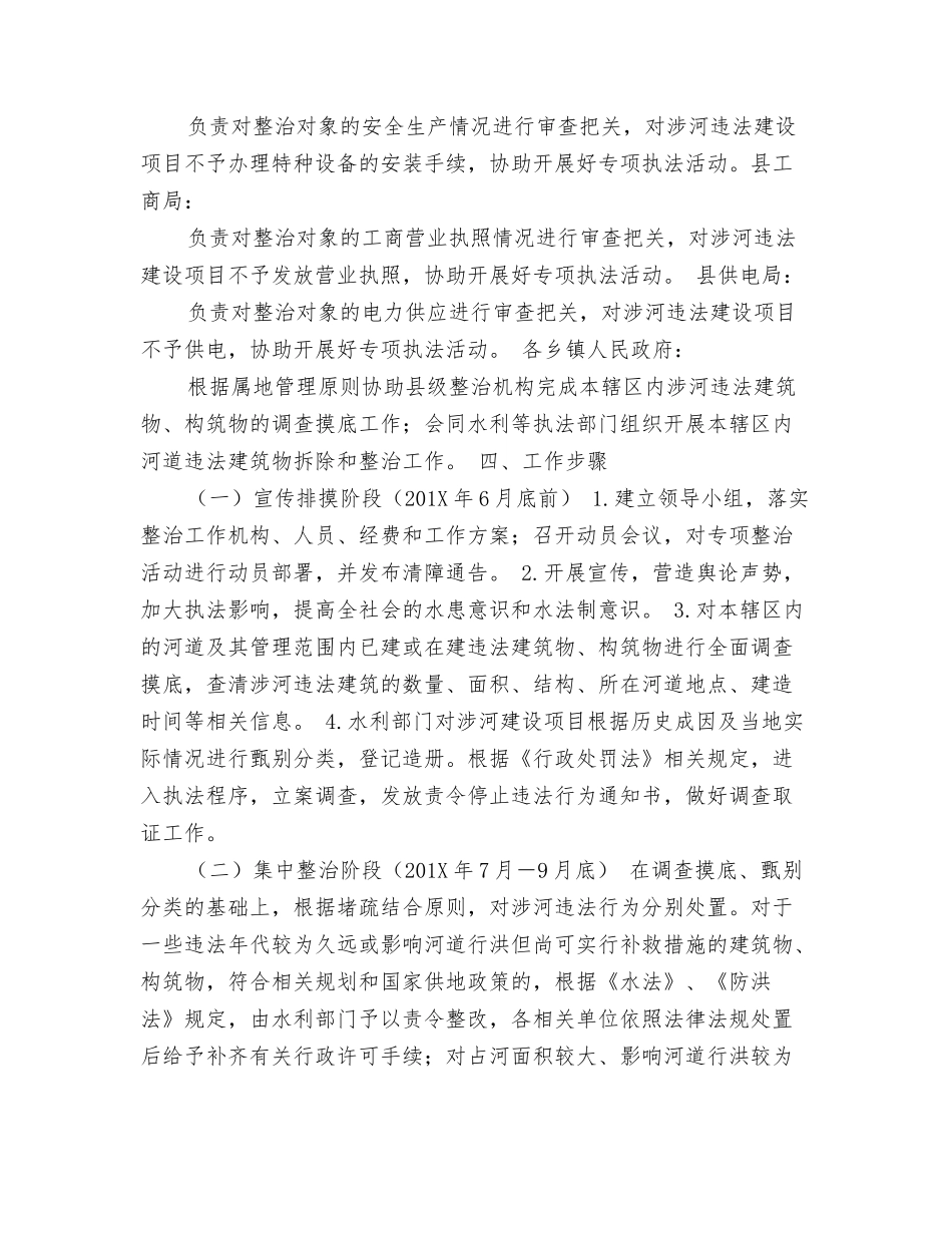 河道违法行为专项整治实施方案_第3页