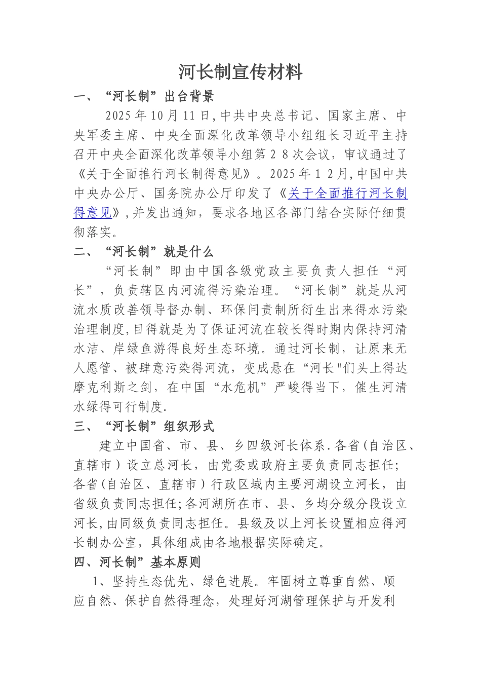 河长制宣传材料_第1页