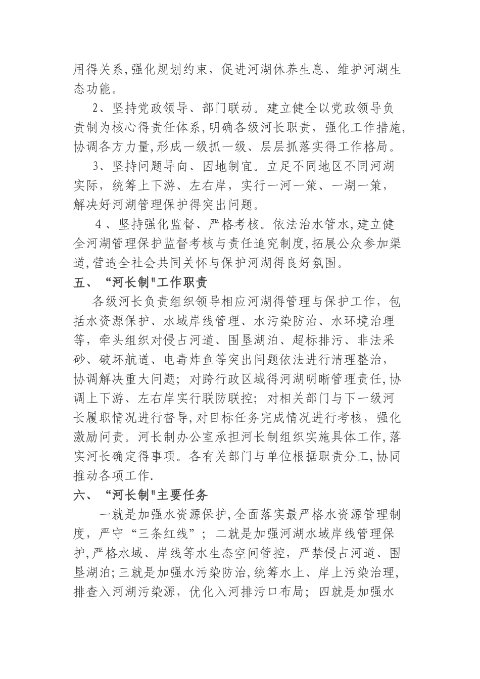 河长制宣传材料_第2页