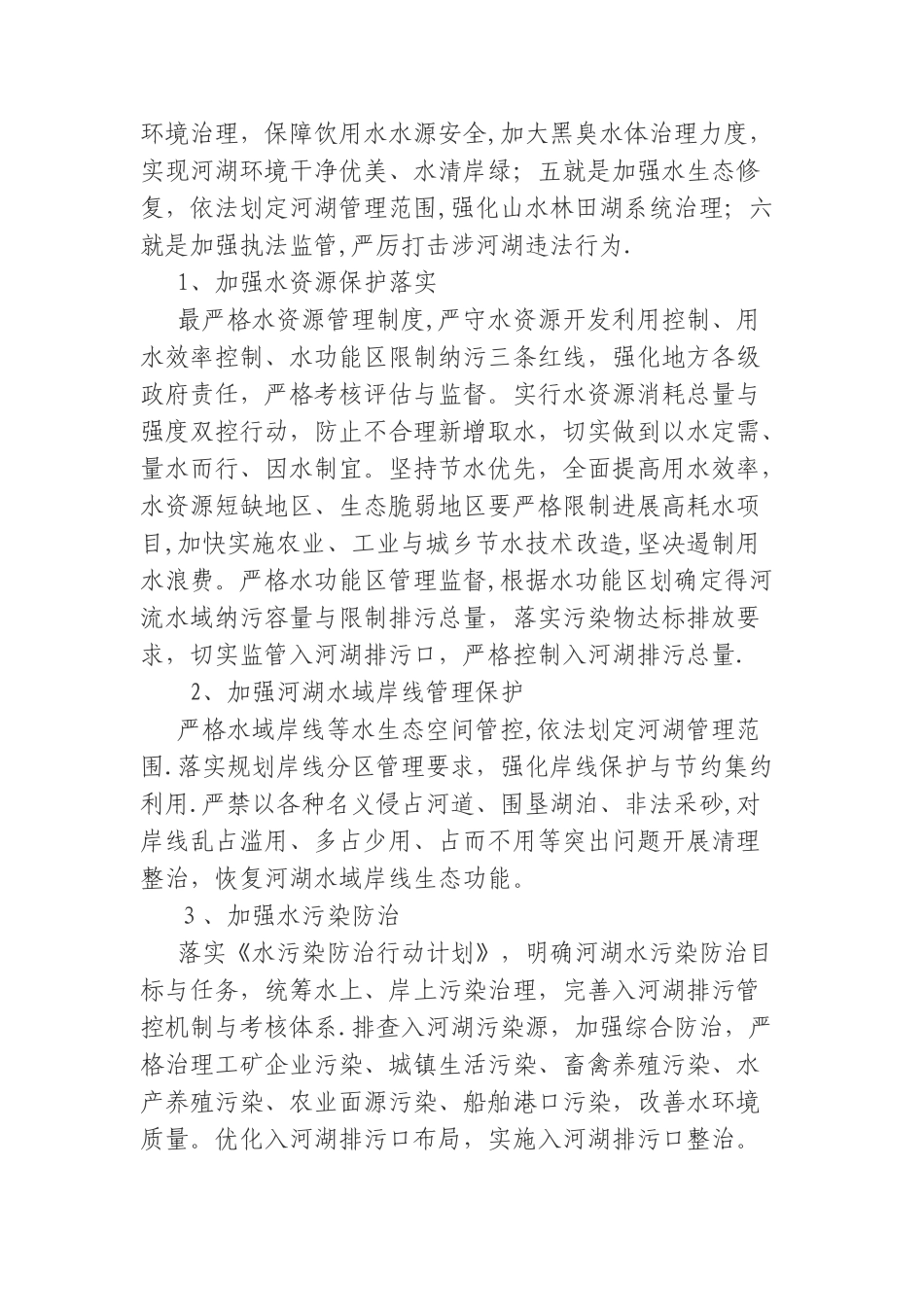 河长制宣传材料_第3页