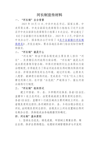 河长制宣传材料