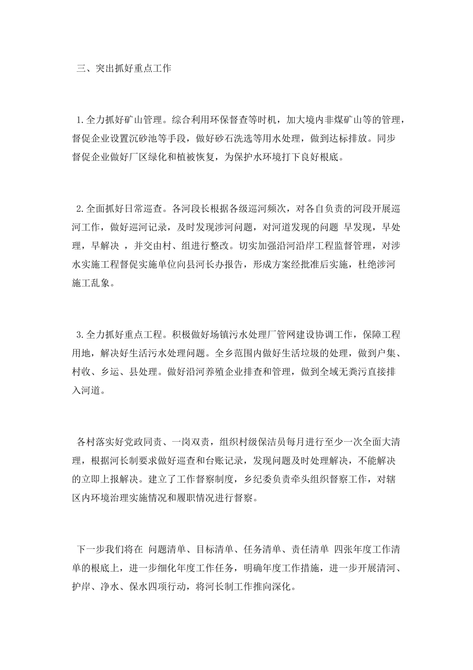 河长制工作落实情况总结_第2页