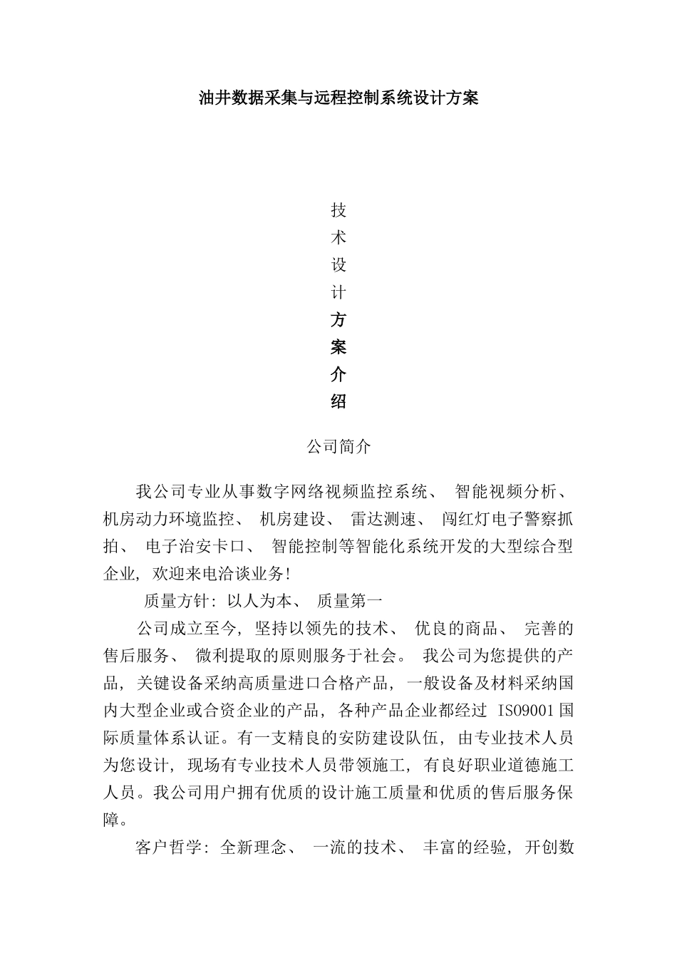 油井数据采集与远程控制系统设计方案样本_第1页