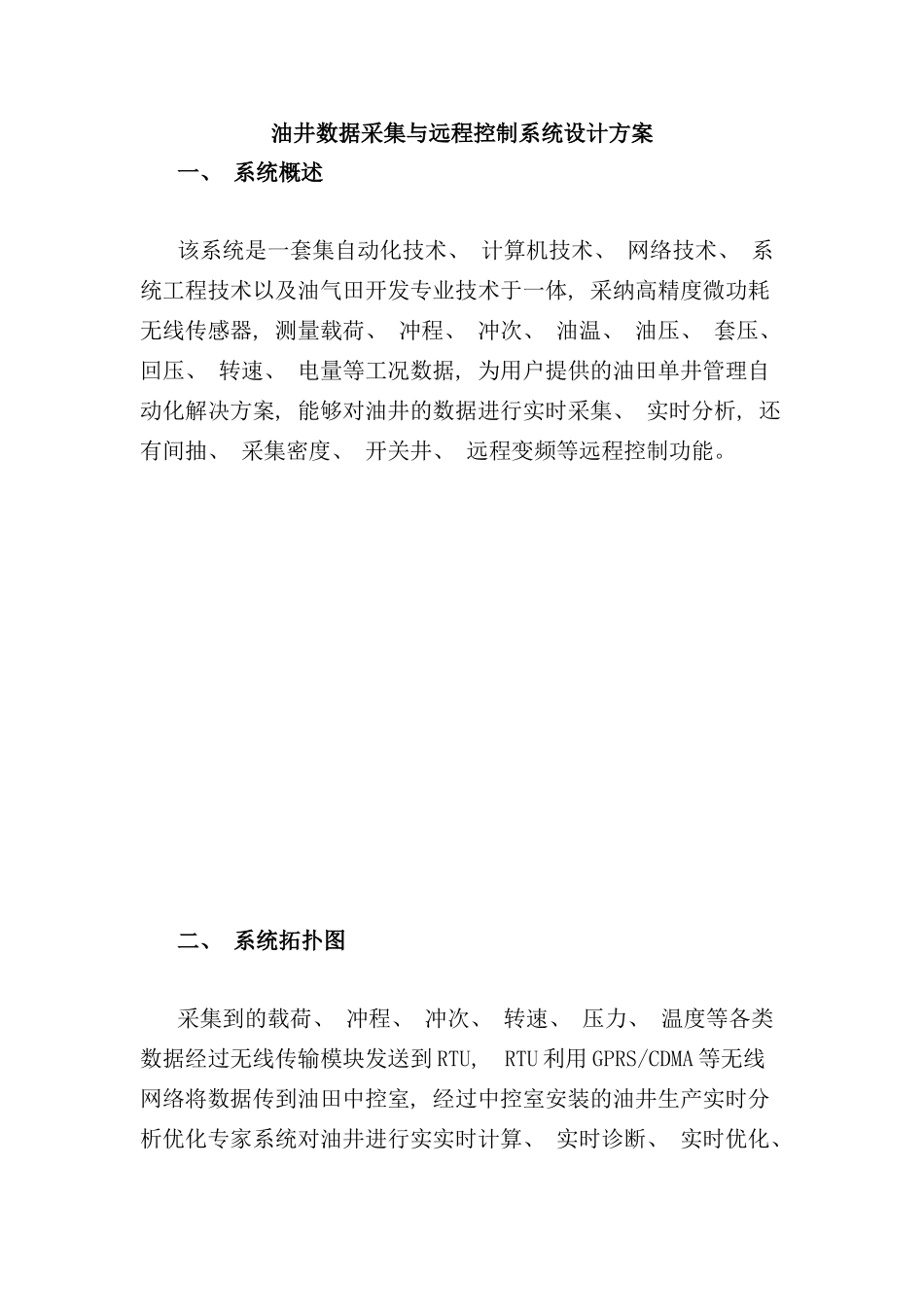 油井数据采集与远程控制系统设计方案样本_第3页