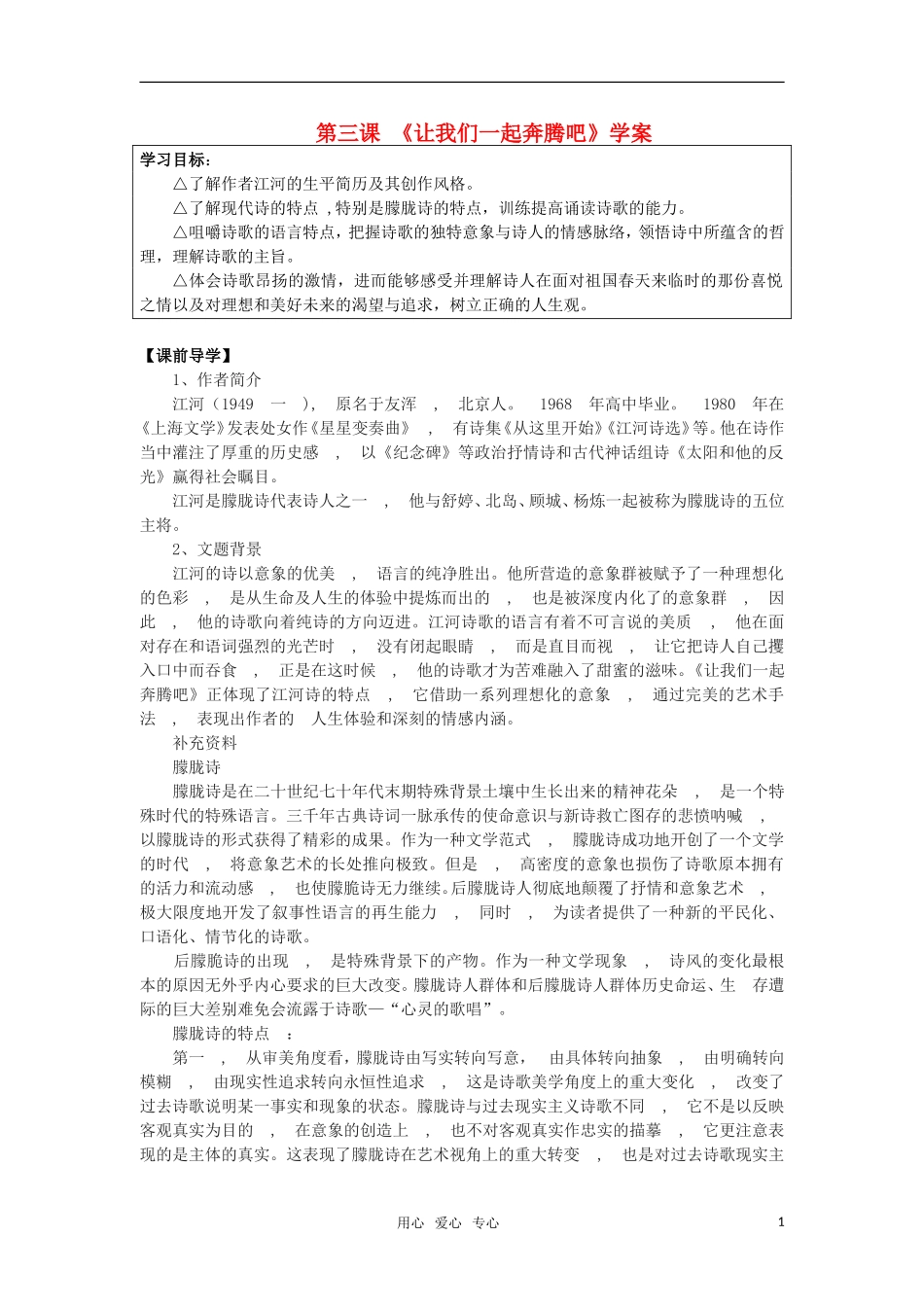 高考语文 吟诵青春 让我们一起奔腾吧学案 苏教版必修1_第1页
