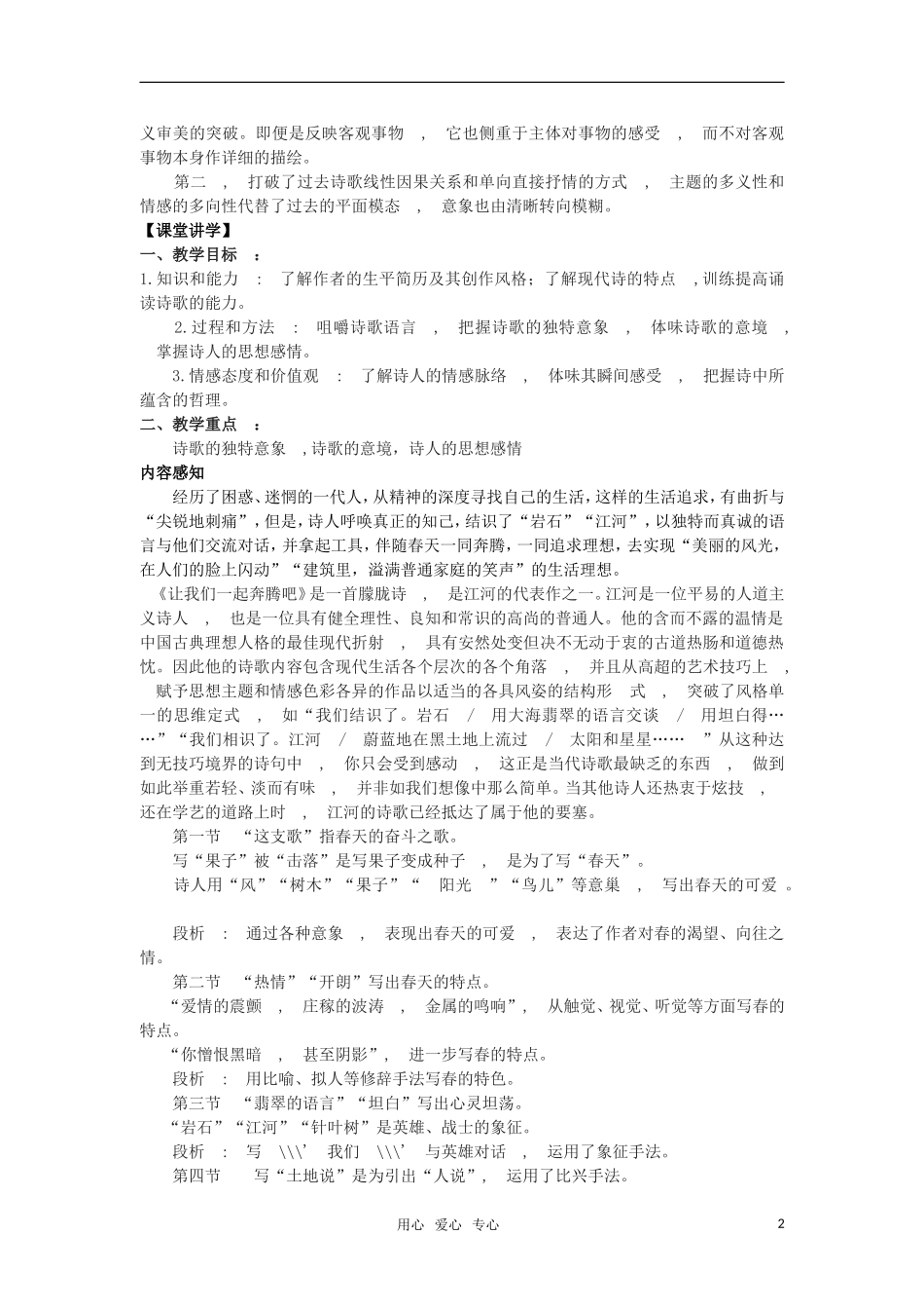 高考语文 吟诵青春 让我们一起奔腾吧学案 苏教版必修1_第2页