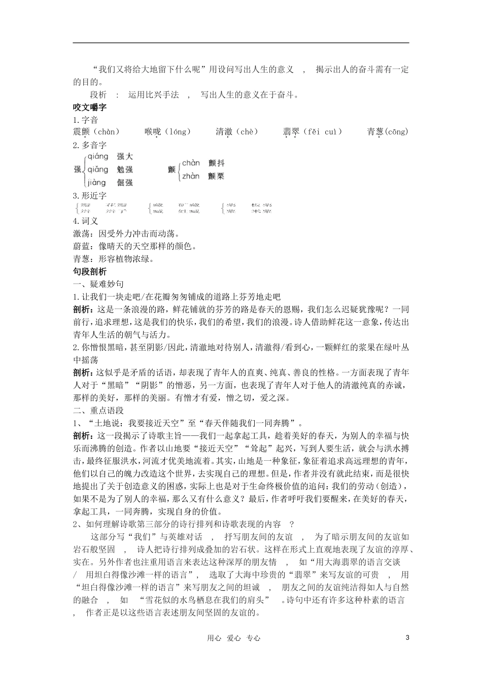 高考语文 吟诵青春 让我们一起奔腾吧学案 苏教版必修1_第3页