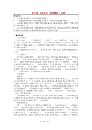高考语文 吟诵青春 让我们一起奔腾吧学案 苏教版必修1