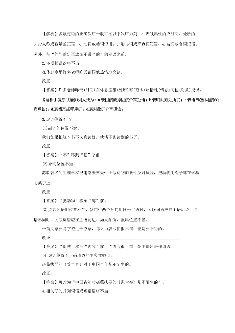 高考语文一轮复习 专题05 辨析并修改病句（教学案）（含解析）-人教版高三全册语文教学案_第2页