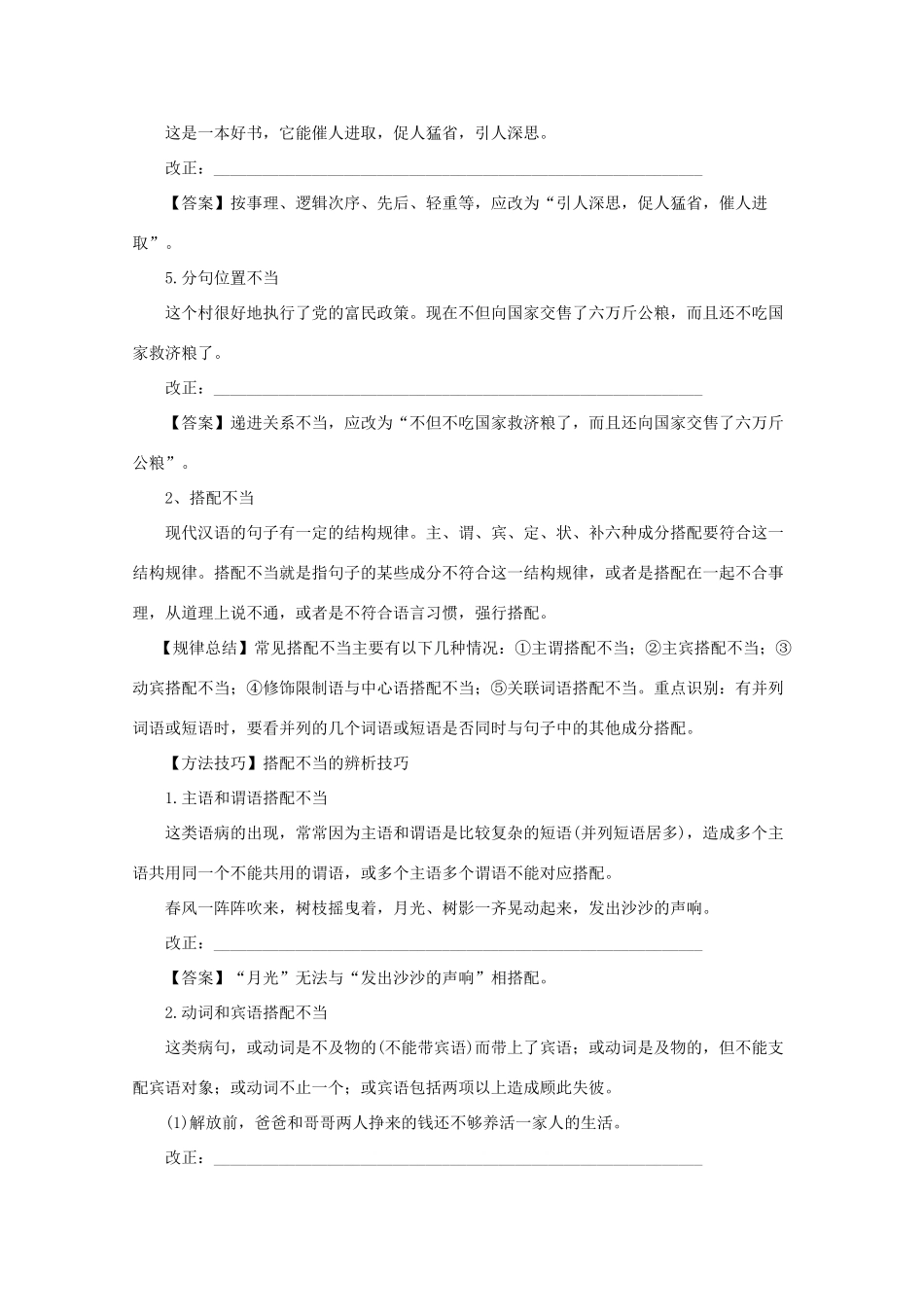 高考语文一轮复习 专题05 辨析并修改病句（教学案）（含解析）-人教版高三全册语文教学案_第3页
