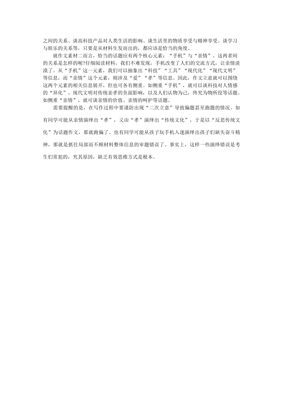 高考语文 作文猜想八 暂别手机，温暖相聚莫冷落亲情素材-人教版高三全册语文素材_第2页