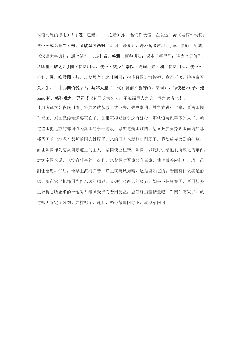 高考语文 烛之武是怎样说服秦伯退兵的素材 新人教版必修1_第2页