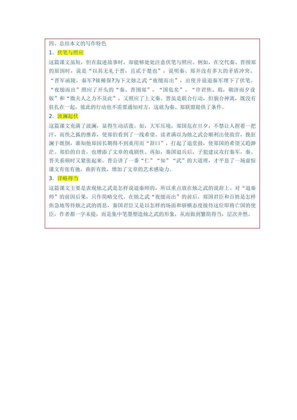 高考语文 烛之武是怎样说服秦伯退兵的素材 新人教版必修1_第3页