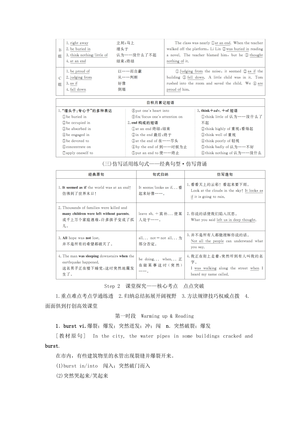 高考英语总复习 Unit 4 Earthquakes教学案 新人教版必修1-新人教版高三必修1英语教学案_第2页