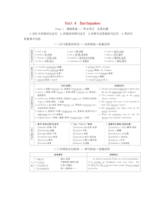 高考英语总复习 Unit 4 Earthquakes教学案 新人教版必修1-新人教版高三必修1英语教学案