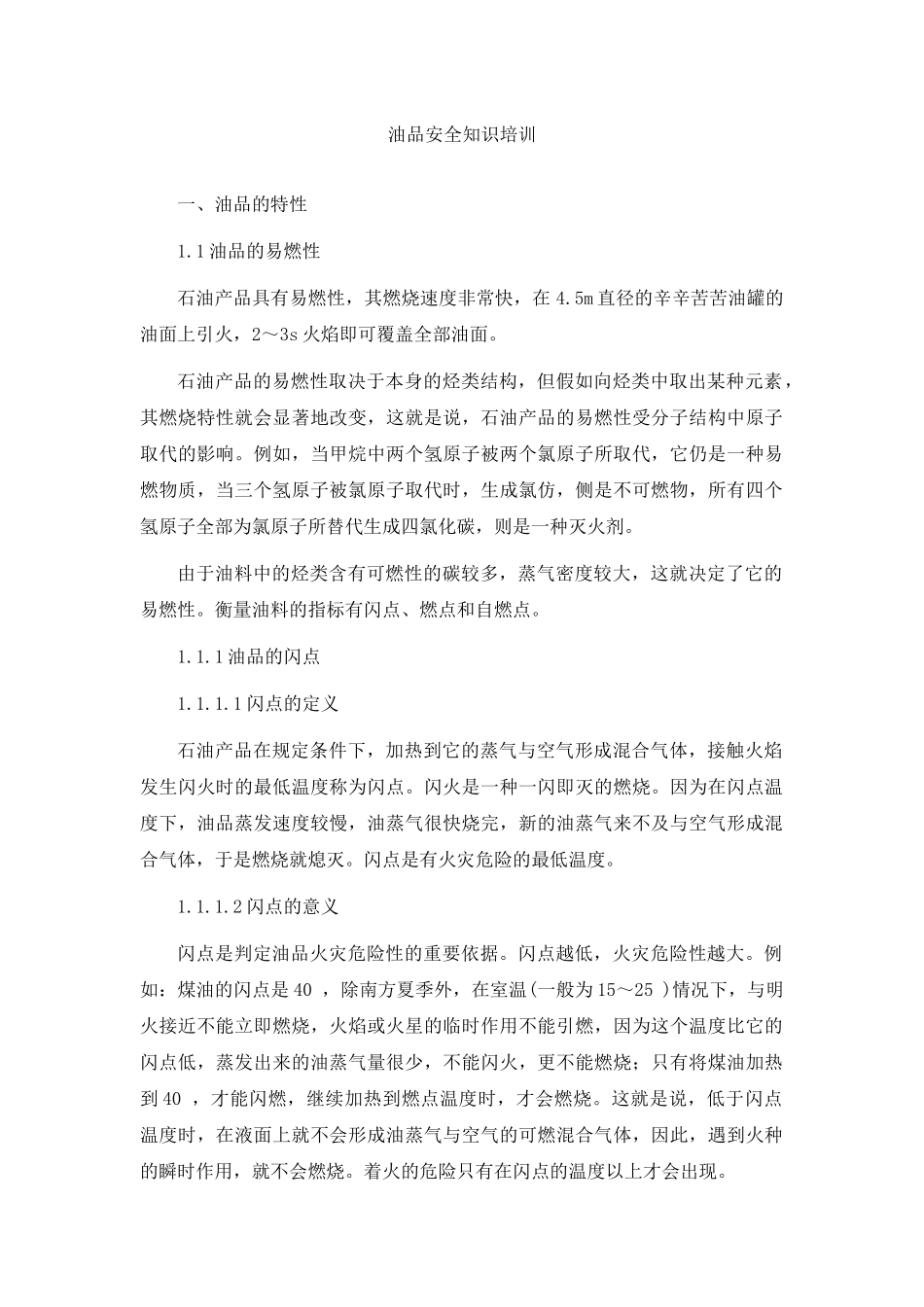 油品安全知识培训_第2页