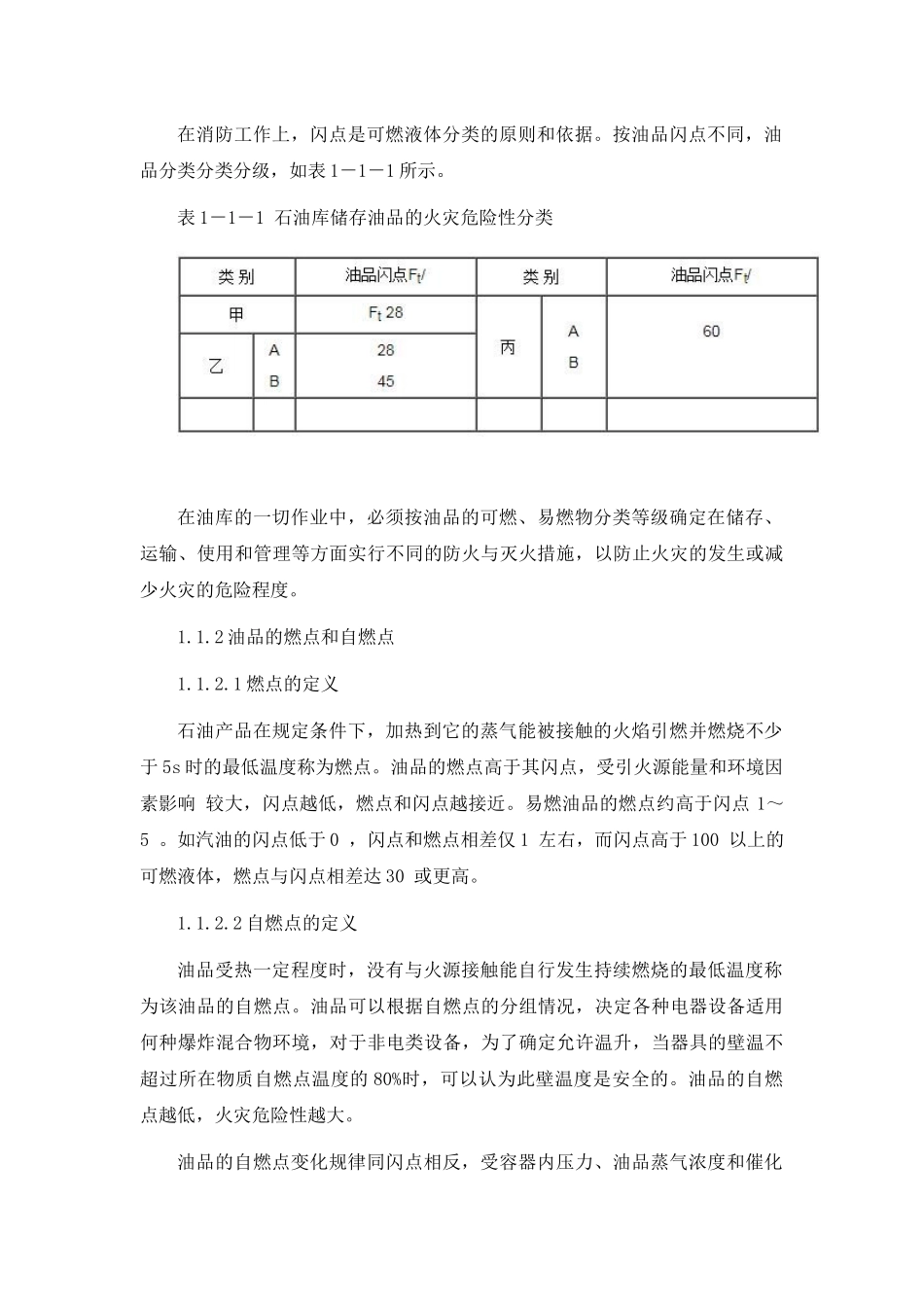 油品安全知识培训_第3页