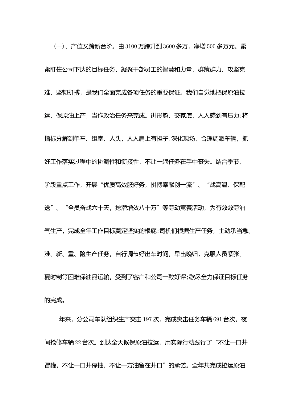 油品运输公司职代会工作报告_第2页