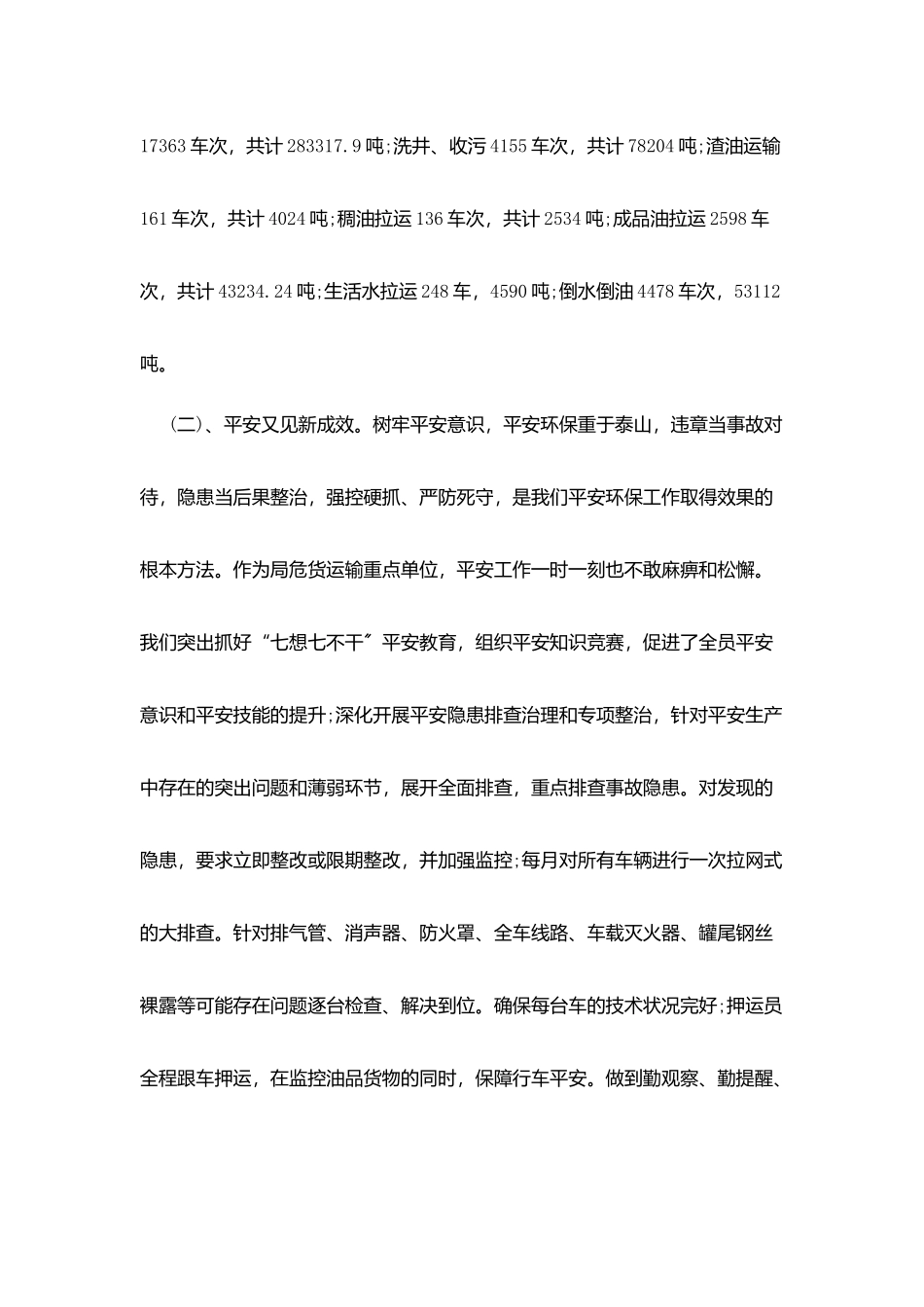 油品运输公司职代会工作报告_第3页