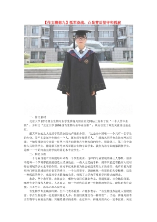 高考语文 作文猜想九 孤军奋战，凸显背后坚守和孤寂素材-人教版高三全册语文素材