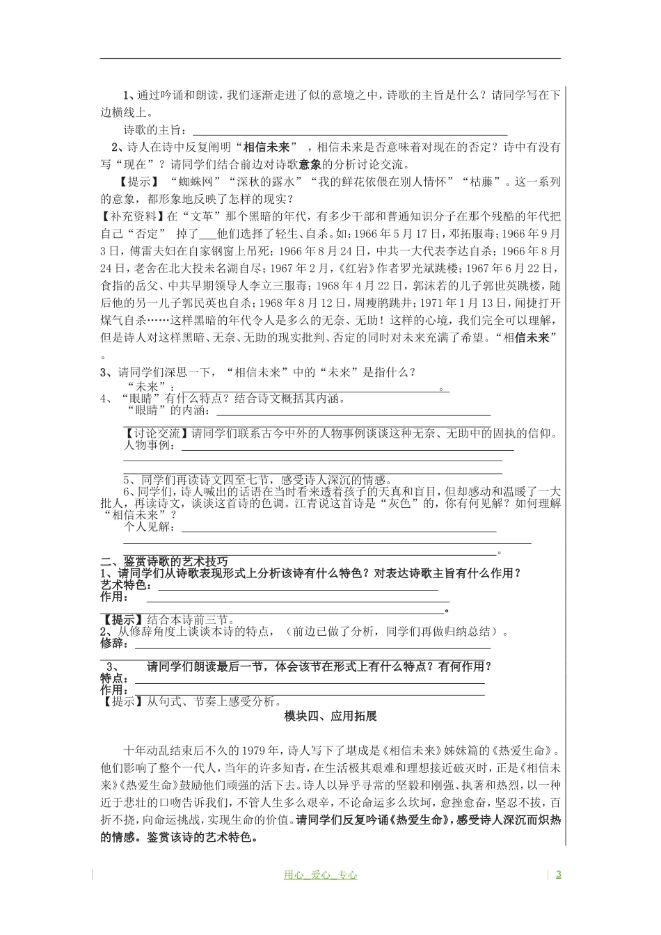 高考语文 吟诵青春 相信未来学案 苏教版必修1_第3页