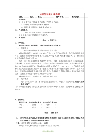 高考语文 吟诵青春 相信未来学案 苏教版必修1