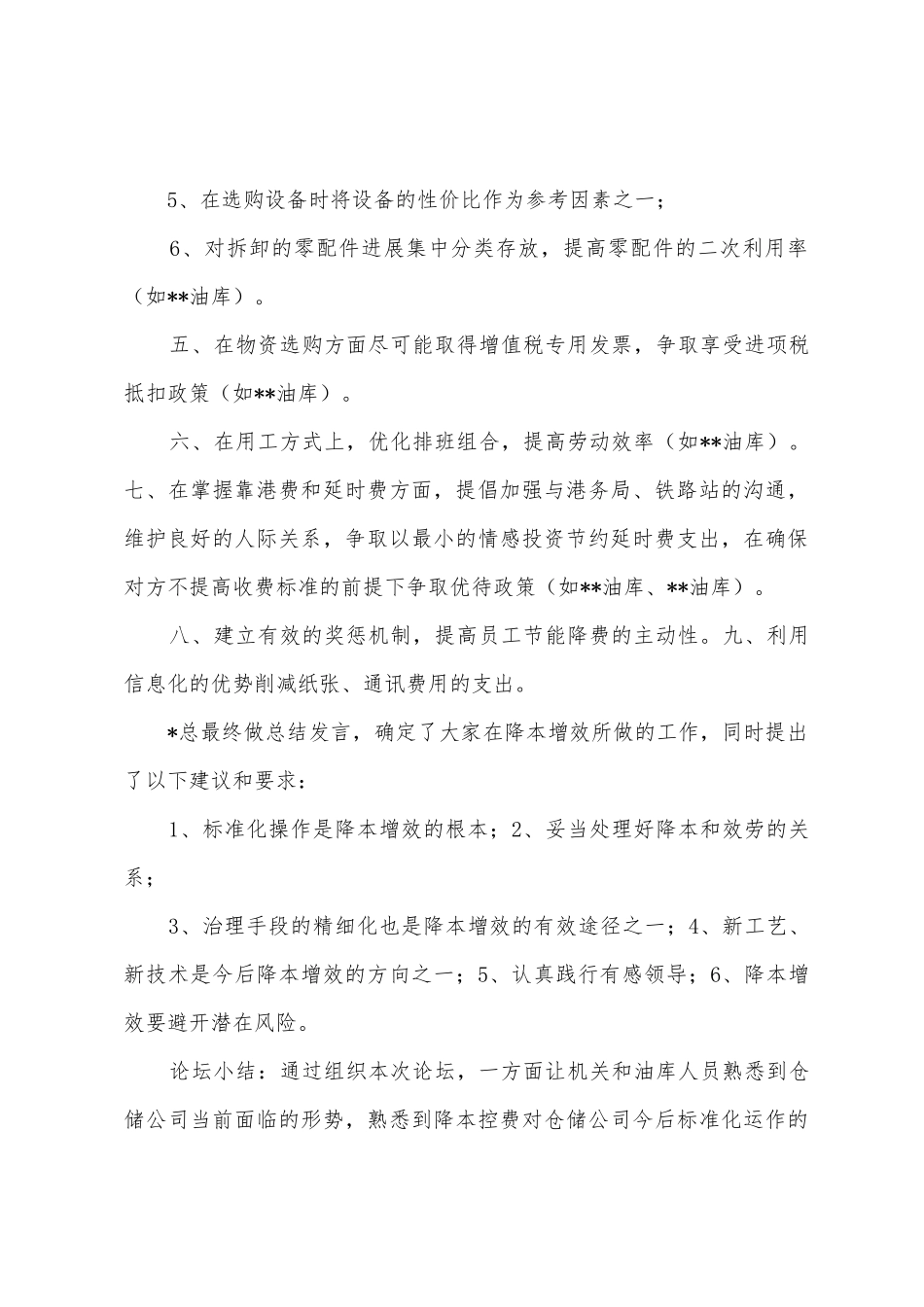 油库主任论坛总结_第3页