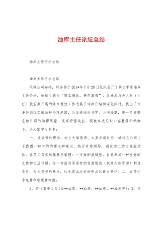 油库主任论坛总结