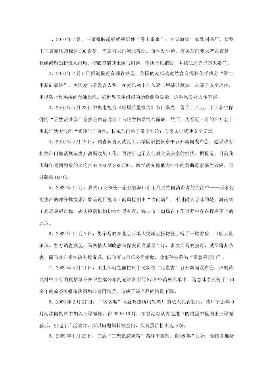 高考语文 最近食品安全事故大全备忘录名单2011-2000作文素材_第2页