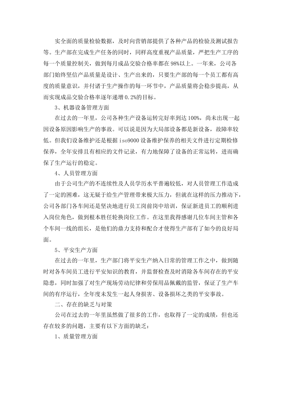 油品公司年终工作总结_第2页