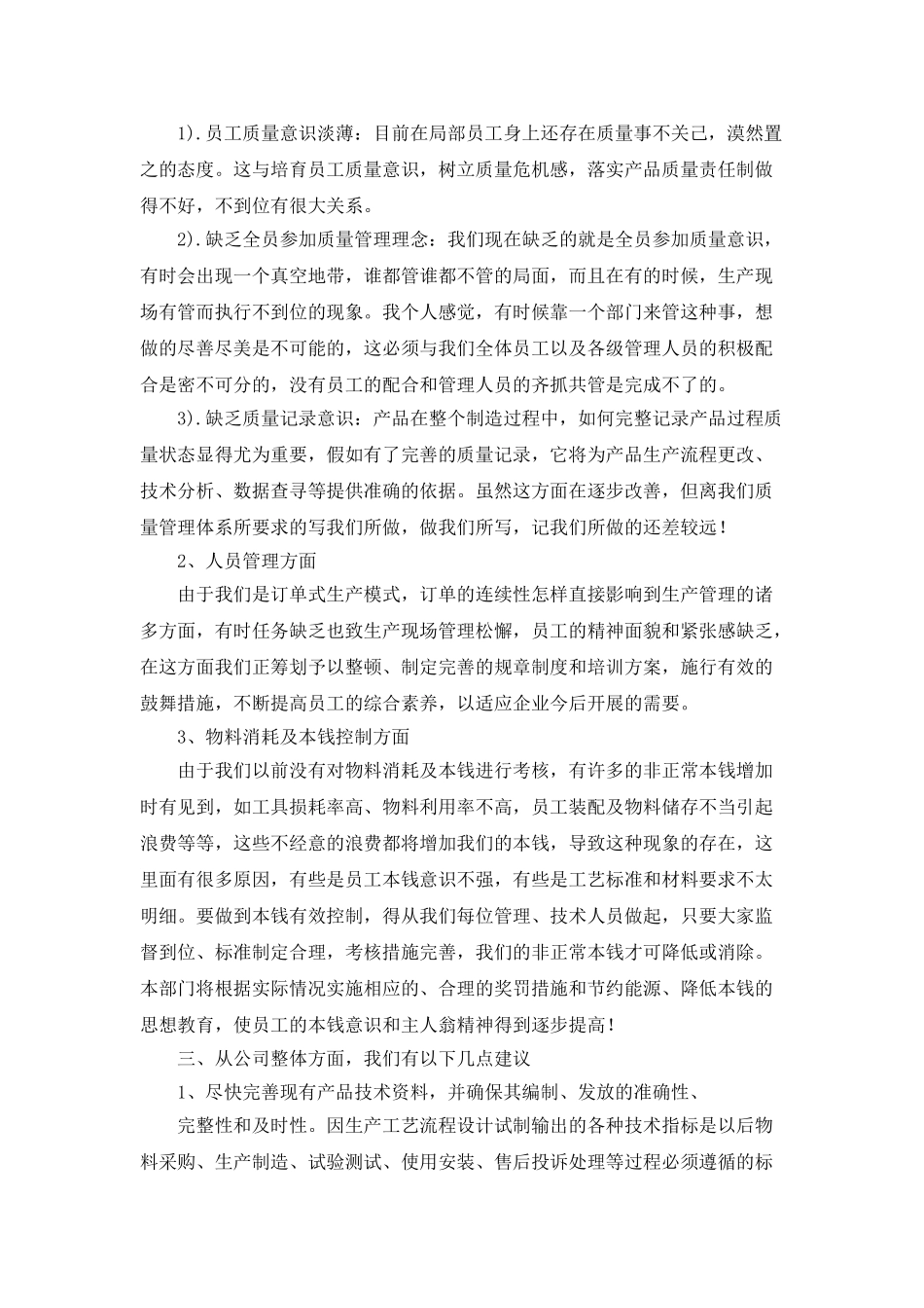 油品公司年终工作总结_第3页