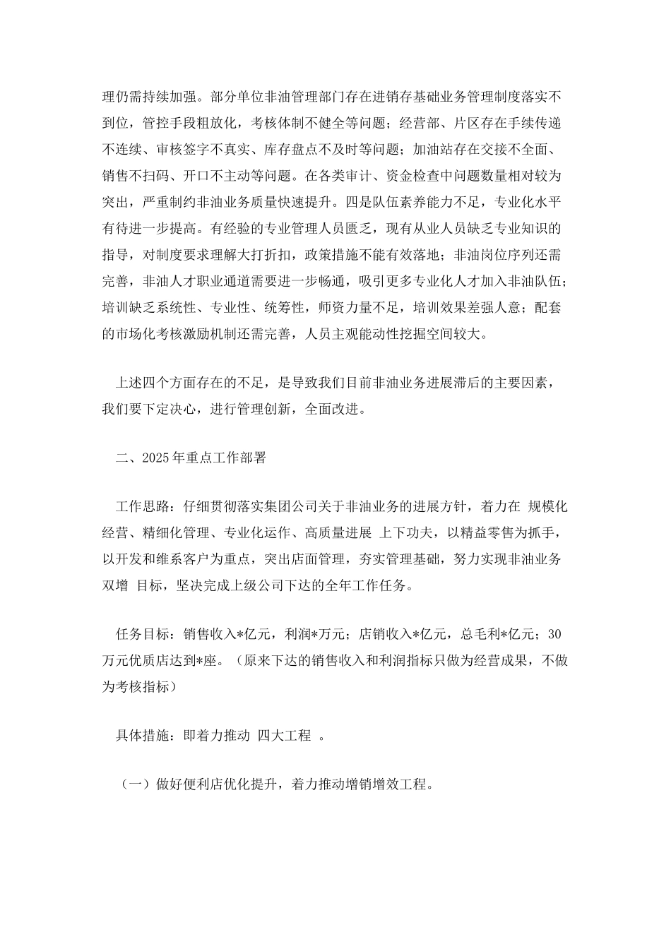油品销售公司2025年非油工作会议上的报告_第3页