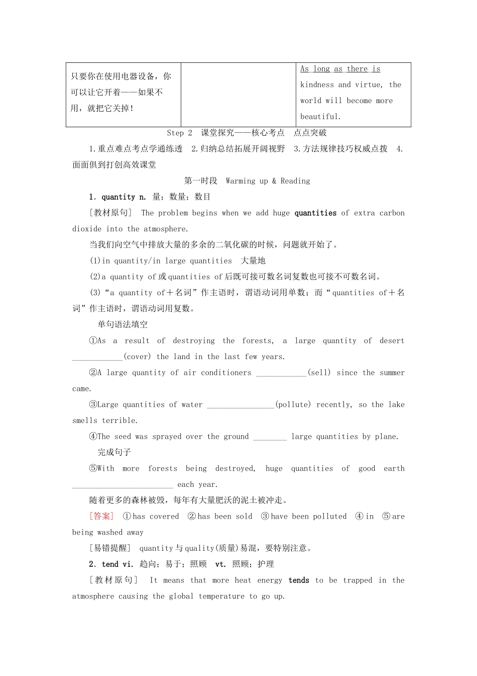 高考英语总复习 Unit 4 Global warming教学案 新人教版选修6-新人教版高三选修6英语教学案_第3页