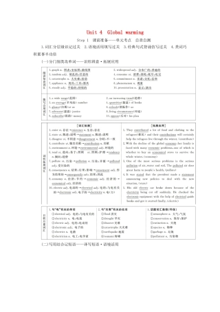 高考英语总复习 Unit 4 Global warming教学案 新人教版选修6-新人教版高三选修6英语教学案