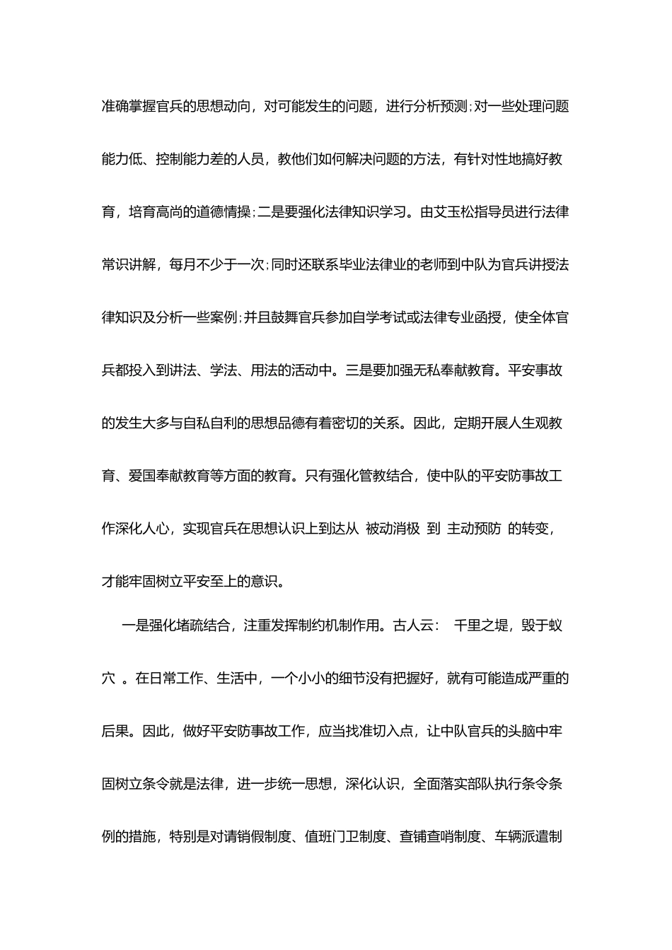 油库中队加强安全经验交流材料_第2页