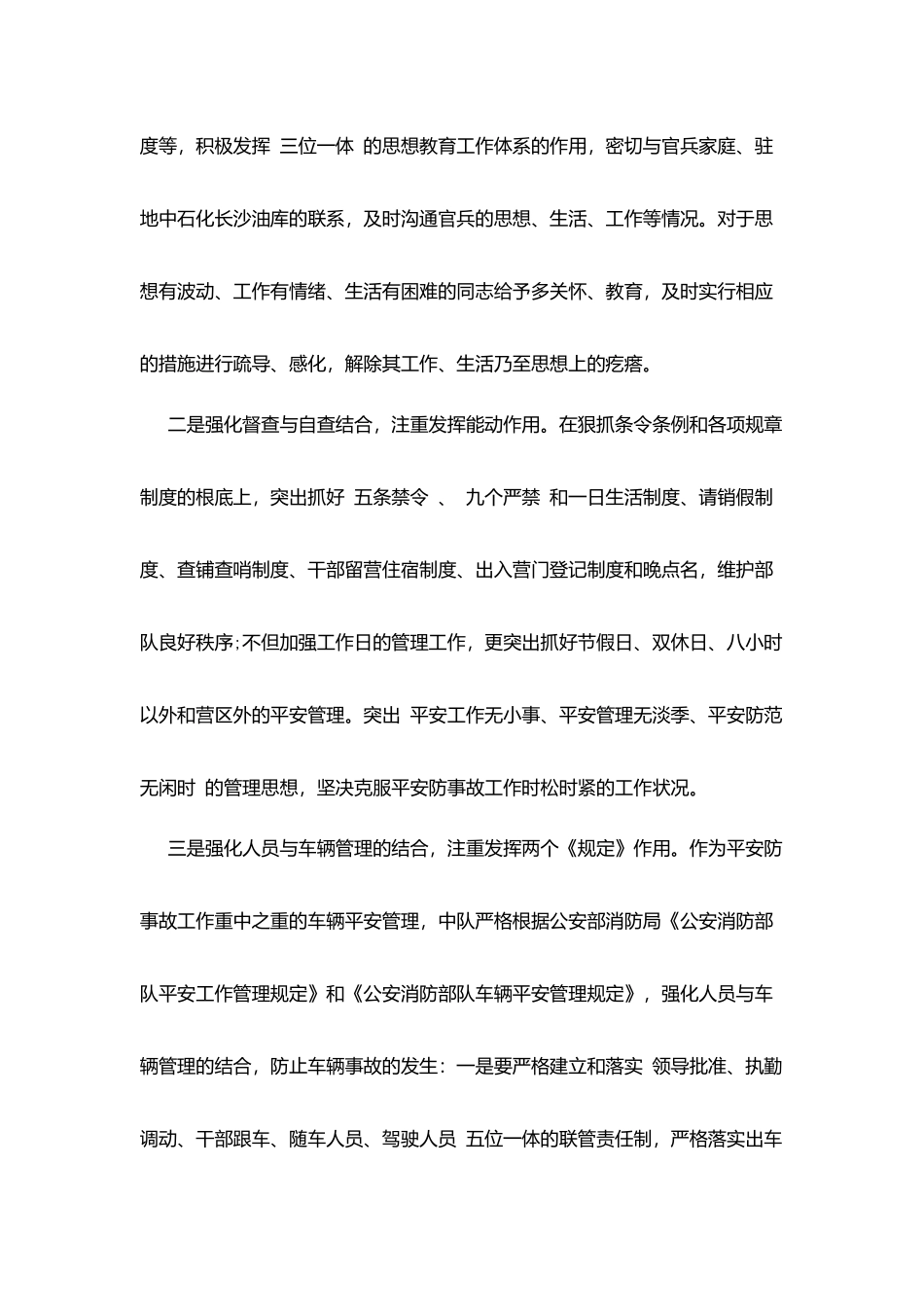 油库中队加强安全经验交流材料_第3页