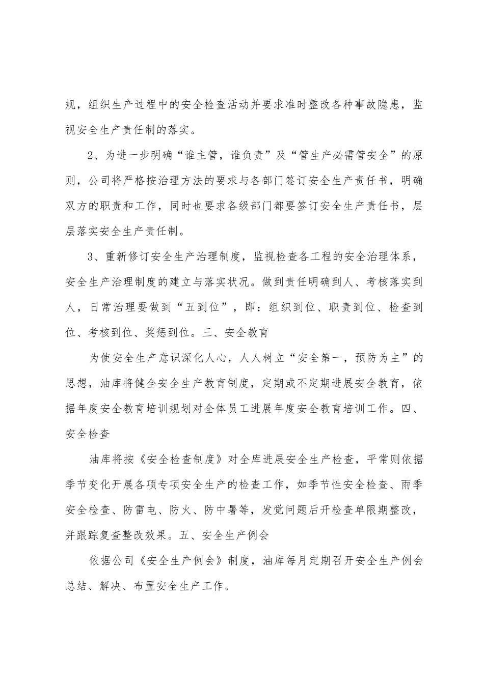 油库安全生产年度计划_第2页